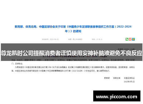 尊龙凯时公司提醒消费者谨慎使用安神补脑液避免不良反应